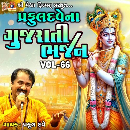 Praful Dave Na Gujarati Bhajan, Vol. 66