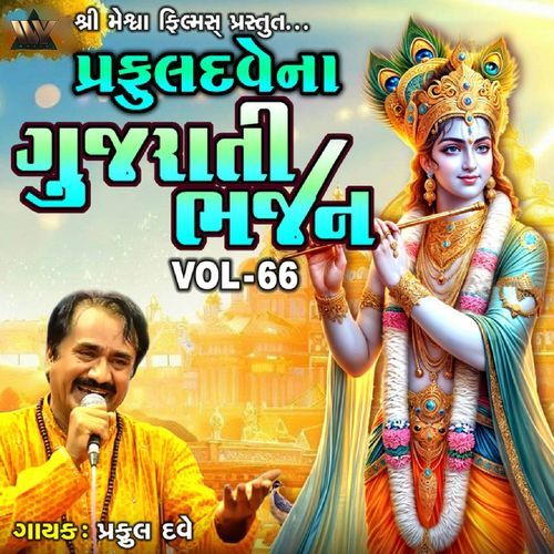 Praful Dave Na Gujarati Bhajan, Vol. 66