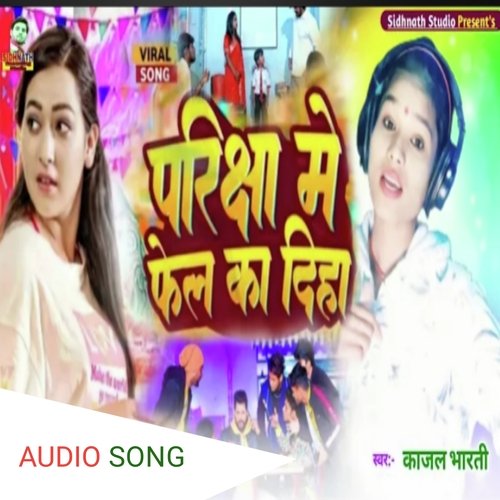 Prikchha me fel ka da na (Bhojpuri)