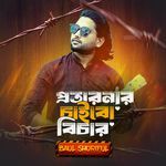 Protaronar Caibo Bicar