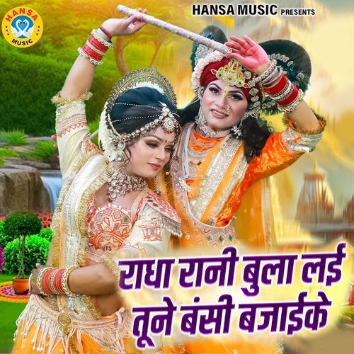 Radha Rani Bula Lai Tune Bansi Bajaike
