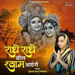 Radhe Radhe Bol Shyam Aayenge-JQ1ecwdCUV4