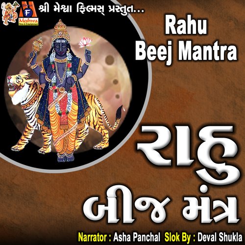 Rahu Beej Mantra