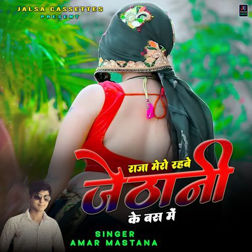 Raja Mera Rahbe Jethani Ke Bus Mein
