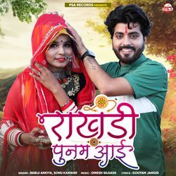 Rakhadi Punam Aai