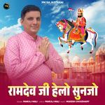 Ramdev Ji Helo Sunjo