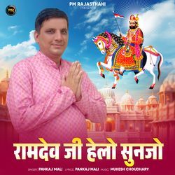 Ramdev Ji Helo Sunjo