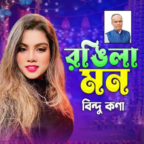 Rangila Mon