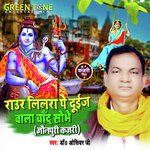 Raur Lilara Pe Duij Wala Chand Shobhe (Bhajan)