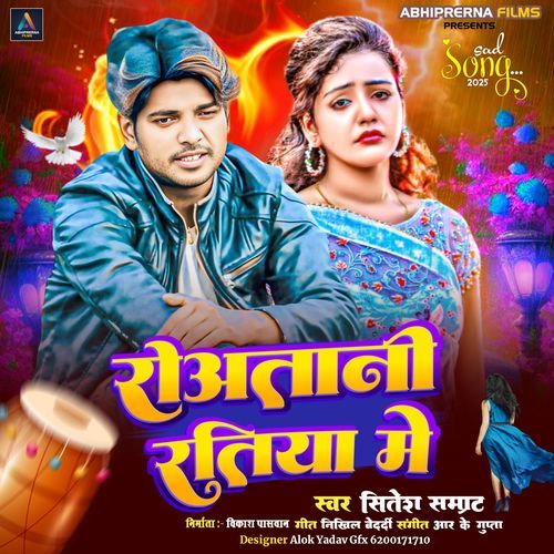Rowatani Ratiya Me