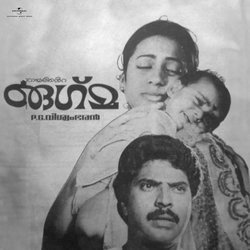 Sankalpa Pushpa Vana Veedhiyil (From "Rugma")