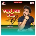 Rusal Manwa Ke Meet
