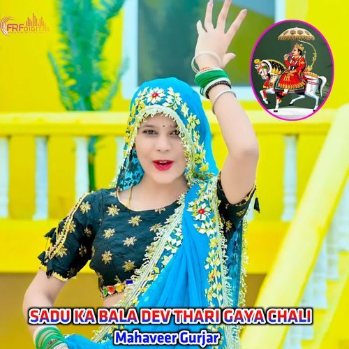 SADU KA BALA DEV THARI GAYA CHALI