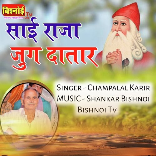 SAI RAJA JUG DATAR (Jambheshwar Bhajan)