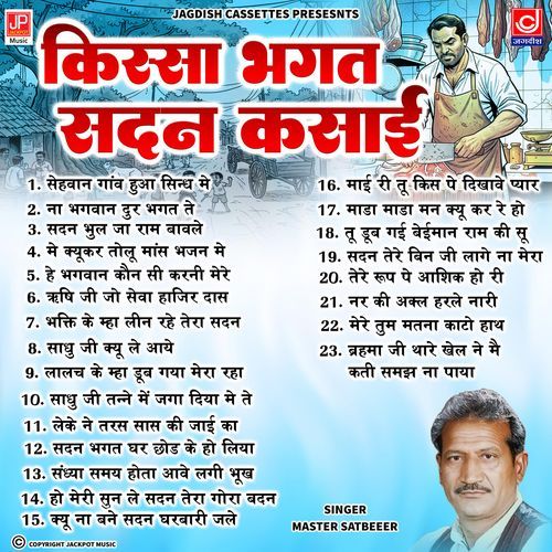 Sadan Kasai Ragni Kissa