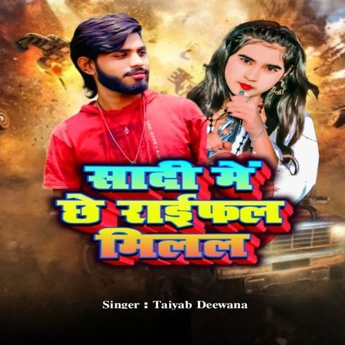 Sadi Me Chhe Raifal Milal