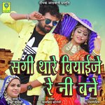 Sagi Thare Biyaje Re Ni Bane