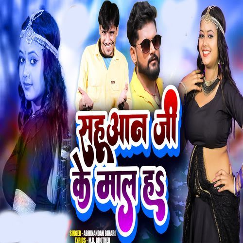 Sahuaan Ji Ke Maal Ha