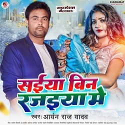 Saiya Bin Rajaiya Me (Bhojpuri)-KFsEYEVRBVQ