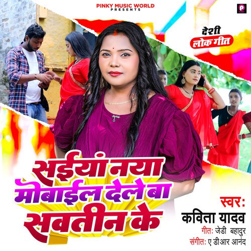 Saiyan Naya Mobile Dele Ba Savatin Ke