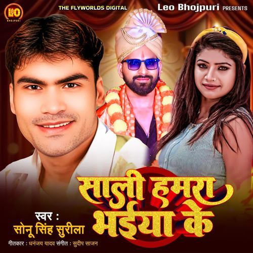 Sali Hamra Bhaiya Ke