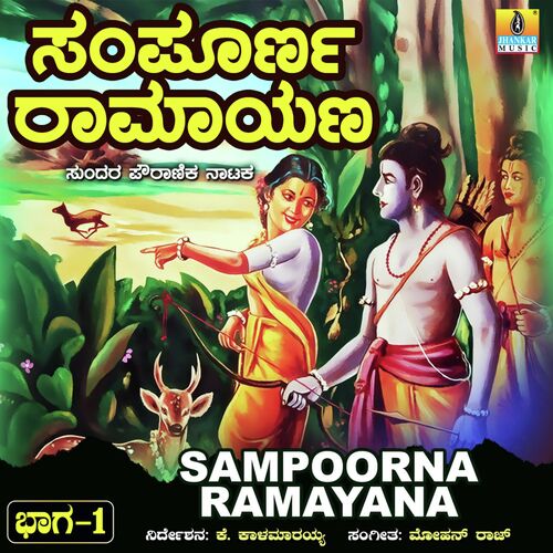 Sampoorna Ramayana, Vol. 1