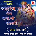 Sanwaliyan Seth Radha Ji Sethani