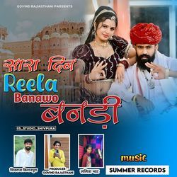 Sara Din Reela Banawo Banadi