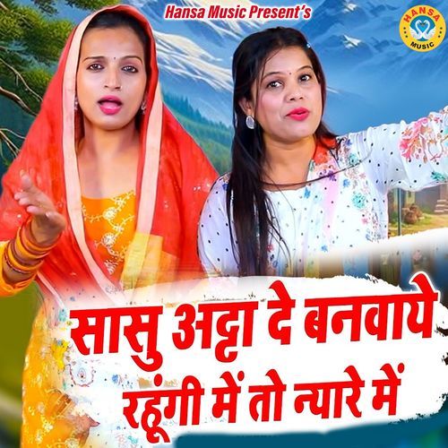 Sasu Aata De Banwaye Rahungi Mai Toh Niyare Me