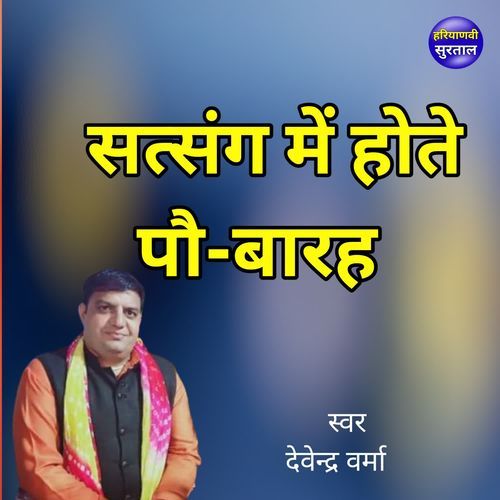 Satsang Me Hote Po-12