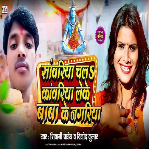 Sawria Chal Kawaria Leke Baba Ke Nagariya