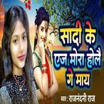 Shadi Ke Age Mora Holau Ge Mai