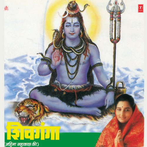 Shiv Ganga (Mahima Mahakal Ki)