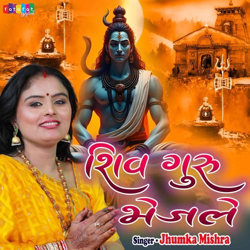 Shiv Guru Bhejale