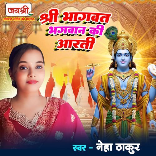 Shree Bhagwat Bhagwan Ki Aarti