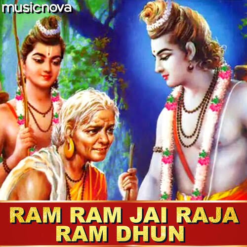 Shri Ram Dhun - Ram Ram Jai Raja Ram