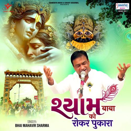 Shyam Baba Ko Rokar Pukara