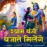 Shyam Bansi Bajate Milenge