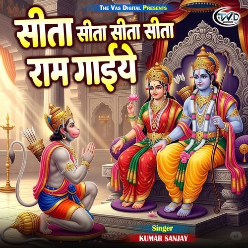 Sita Sita Sita Sita Ram Gaiye