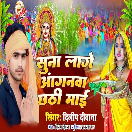 Suna Lage Aganwa Chathi Mai