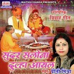 Sundar Salona Dulha Aayal