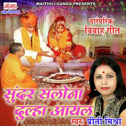 Sundar Salona Dulha Aayal