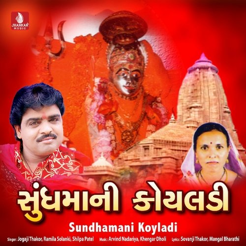 Sundhamani Koyaldi