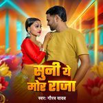Suni Ye Mor Raja