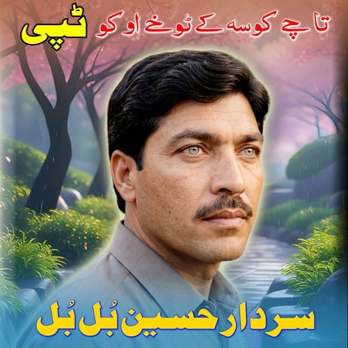 Ta Chi Kosa Ki Tokhe Aoko