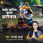 Tani Karit Kripa Bhagwan