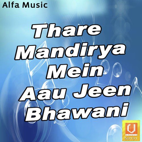 Thare Mandirya Mein