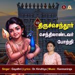 Thiruchendur Senthilandavar Potri