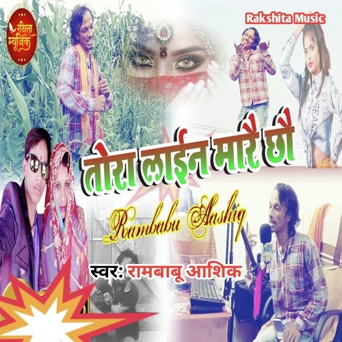 tora layan mare chho (maithili)