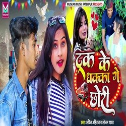 Track Ke Dhakka Ge Chauri-AS0pRhtbf1Q